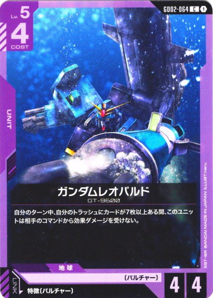 画像1: ガンダムレオパルド[GCG_GD02-064_C(1)]【Dual Impact【GD02】収録】 (1)