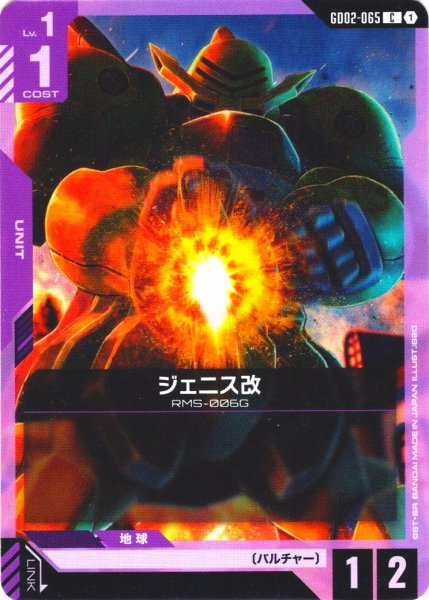 画像1: ジェニス改[GCG_GD02-065_C(1)]【Dual Impact【GD02】収録】 (1)