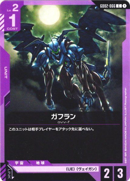 画像1: ガフラン[GCG_GD02-066_C(1)]【Dual Impact【GD02】収録】 (1)
