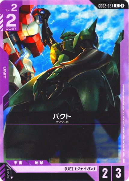 画像1: バクト[GCG_GD02-067_C(1)]【Dual Impact【GD02】収録】 (1)