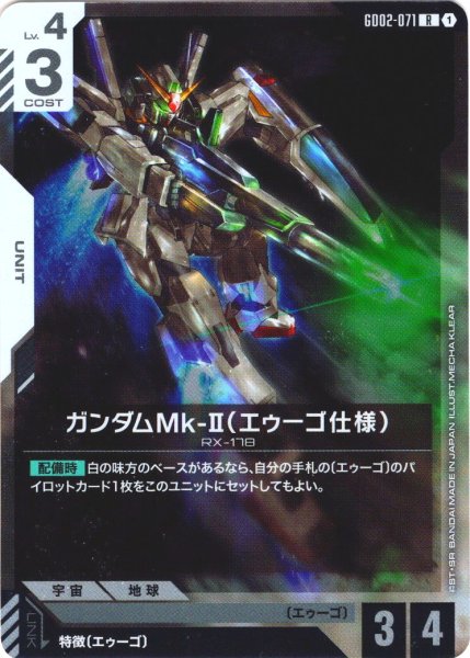 画像1: ガンダムMk-II(エゥーゴ仕様)[GCG_GD02-071_R(1)]【Dual Impact【GD02】収録】 (1)