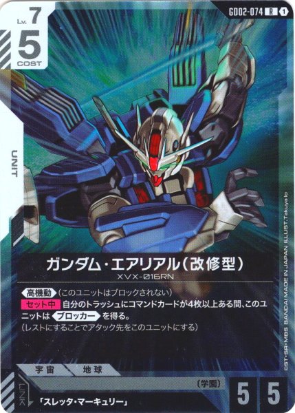 画像1: ガンダム・エアリアル(改修型)[GCG_GD02-074_R(1)]【Dual Impact【GD02】収録】 (1)
