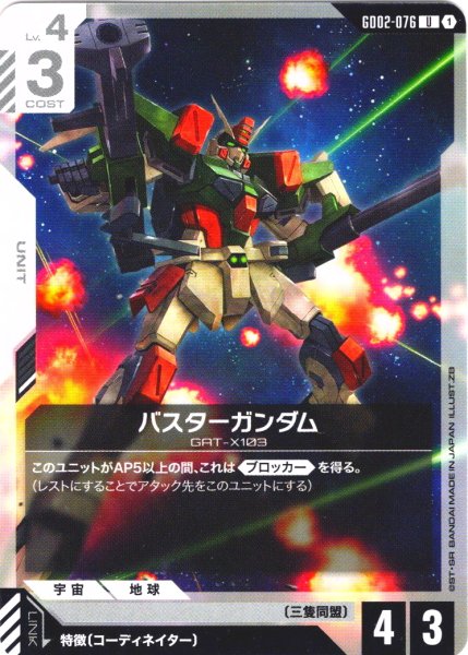 画像1: バスターガンダム[GCG_GD02-076_U(1)]【Dual Impact【GD02】収録】 (1)