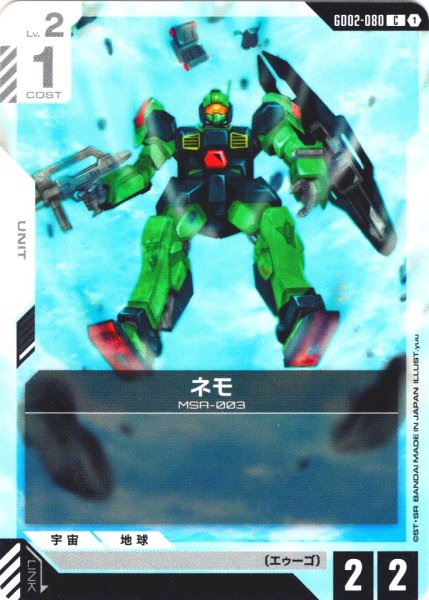 画像1: ネモ[GCG_GD02-080_C(1)]【Dual Impact【GD02】収録】 (1)