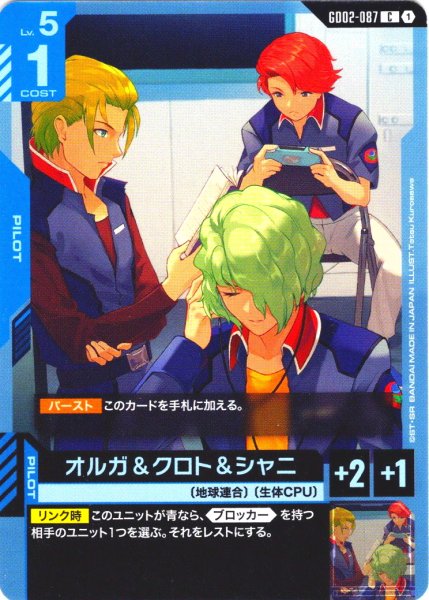 画像1: オルガ&クロト&シャニ[GCG_GD02-087_C(1)]【Dual Impact【GD02】収録】 (1)