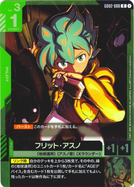 画像1: フリット・アスノ[GCG_GD02-088_R(1)]【Dual Impact【GD02】収録】 (1)