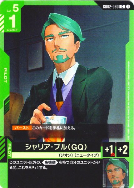 画像1: シャリア・ブル(GQ)[GCG_GD02-090_C(1)]【Dual Impact【GD02】収録】 (1)