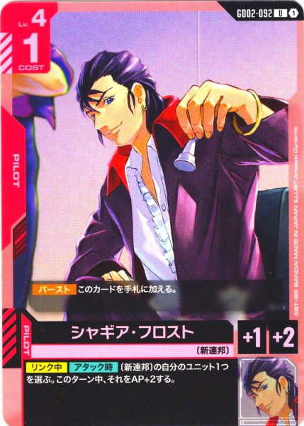 画像1: シャギア・フロスト[GCG_GD02-092_U(1)]【Dual Impact【GD02】収録】 (1)