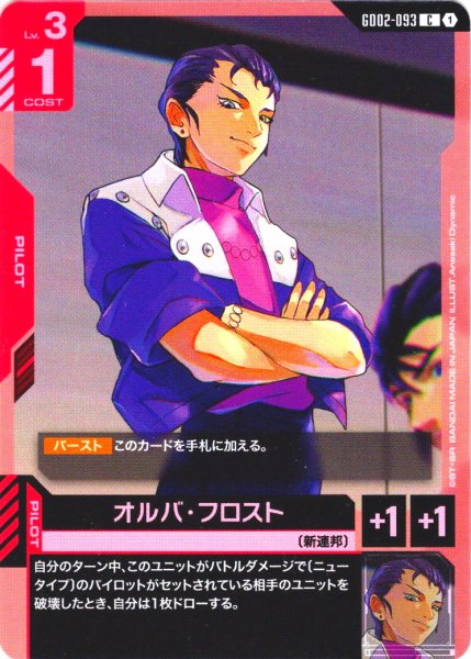 画像1: オルバ・フロスト[GCG_GD02-093_C(1)]【Dual Impact【GD02】収録】 (1)