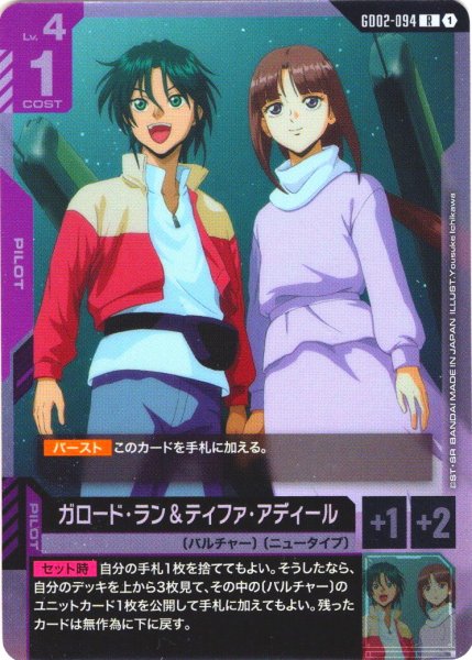 画像1: ガロード・ラン&ティファ・アディール[GCG_GD02-094_R(1)]【Dual Impact【GD02】収録】 (1)