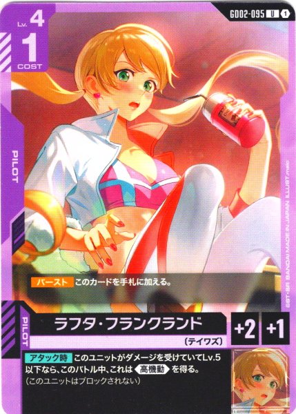 画像1: ラフタ・フランクランド[GCG_GD02-095_U(1)]【Dual Impact【GD02】収録】 (1)
