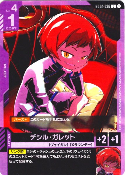 画像1: デシル・ガレット[GCG_GD02-096_C(1)]【Dual Impact【GD02】収録】 (1)