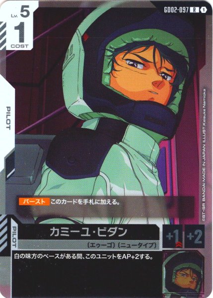 画像1: カミーユ・ビダン[GCG_GD02-097_R(1)]【Dual Impact【GD02】収録】 (1)