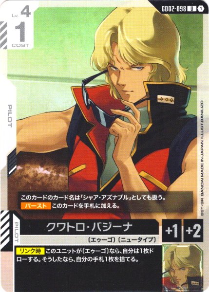 画像1: クワトロ・バジーナ[GCG_GD02-098_U(1)]【Dual Impact【GD02】収録】 (1)