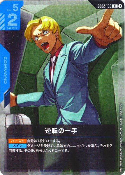 画像1: 逆転の一手[GCG_GD02-100_R(1)]【Dual Impact【GD02】収録】 (1)
