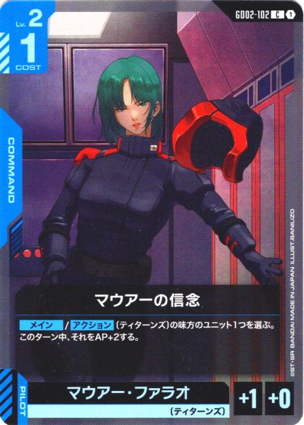 画像1: マウアーの信念[GCG_GD02-102_C(1)]【Dual Impact【GD02】収録】 (1)