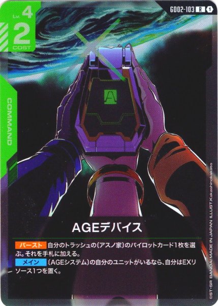画像1: AGEデバイス[GCG_GD02-103_R(1)]【Dual Impact【GD02】収録】 (1)