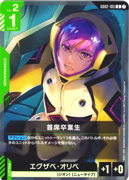 画像1: 主席卒業生[GCG_GD02-105_U(1)]【Dual Impact【GD02】収録】 (1)