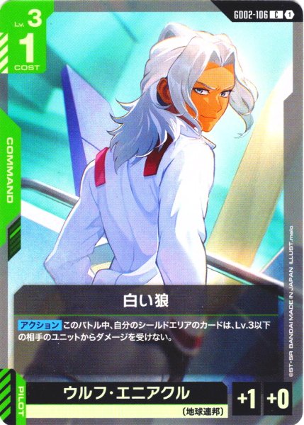 画像1: 白い狼[GCG_GD02-106_C(1)]【Dual Impact【GD02】収録】 (1)