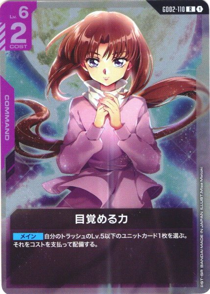 画像1: 目覚める力[GCG_GD02-110_R(1)]【Dual Impact【GD02】収録】 (1)