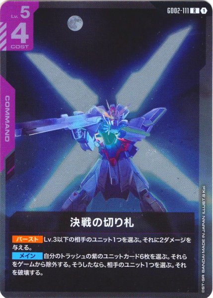 画像1: 決戦の切り札[GCG_GD02-111_R(1)]【Dual Impact【GD02】収録】 (1)