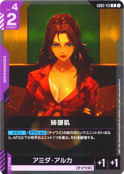 画像1: 姉御肌[GCG_GD02-113_U(1)]【Dual Impact【GD02】収録】 (1)