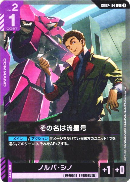 画像1: その名は流星号[GCG_GD02-114_U(1)]【Dual Impact【GD02】収録】 (1)