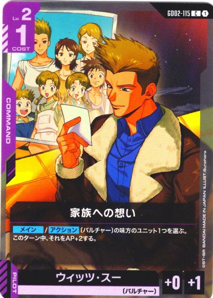 画像1: 家族への想い[GCG_GD02-115_C(1)]【Dual Impact【GD02】収録】 (1)