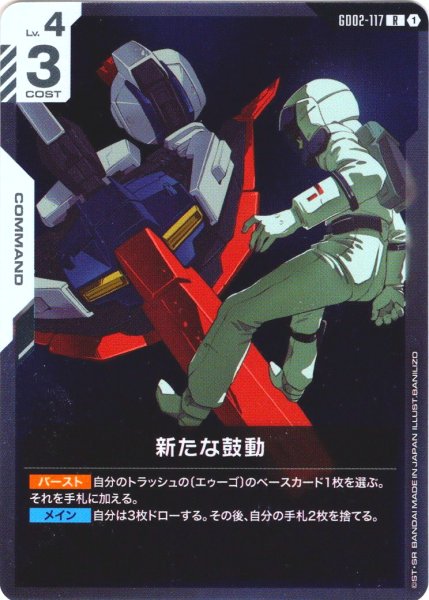 画像1: 新たな鼓動[GCG_GD02-117_R(1)]【Dual Impact【GD02】収録】 (1)