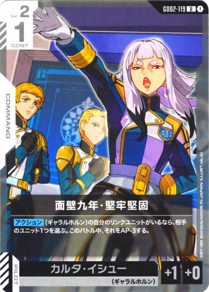 画像1: 面壁九年・堅牢堅固[GCG_GD02-119_U(1)]【Dual Impact【GD02】収録】 (1)