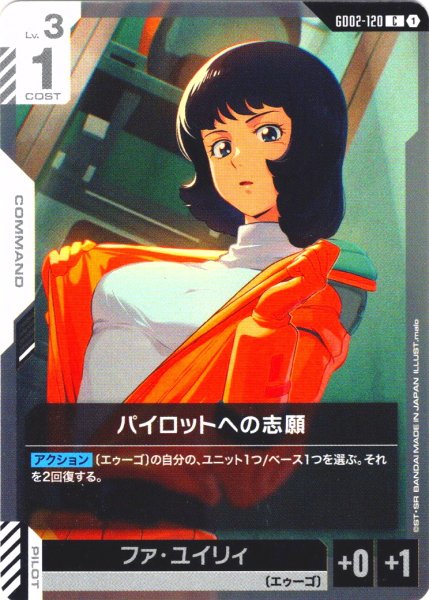 画像1: パイロットへの志願[GCG_GD02-120_C(1)]【Dual Impact【GD02】収録】 (1)