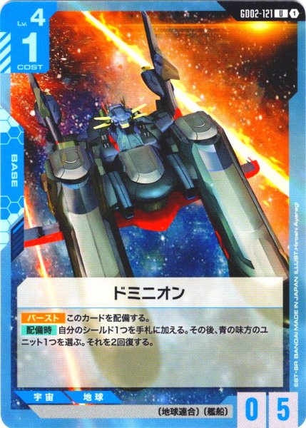 画像1: ドミニオン[GCG_GD02-121_U(1)]【Dual Impact【GD02】収録】 (1)