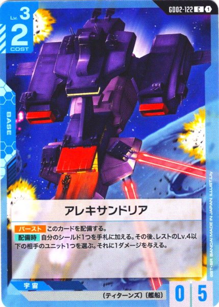 画像1: アレキサンドリア[GCG_GD02-122_C(1)]【Dual Impact【GD02】収録】 (1)