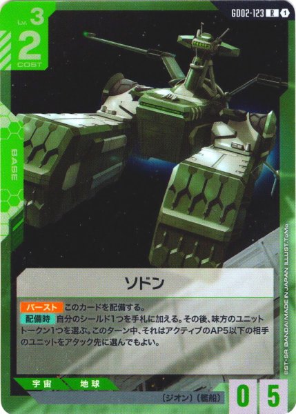 画像1: ソドン[GCG_GD02-123_R(1)]【Dual Impact【GD02】収録】 (1)