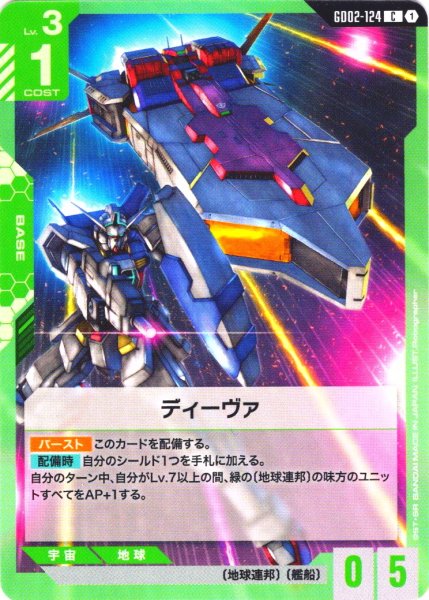 画像1: ディーヴァ[GCG_GD02-124_C(1)]【Dual Impact【GD02】収録】 (1)