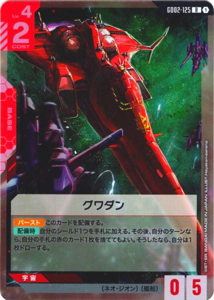 画像1: グワダン[GCG_GD02-125_R(1)]【Dual Impact【GD02】収録】 (1)