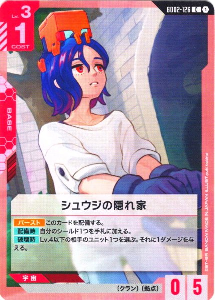 画像1: シュウジの隠れ家[GCG_GD02-126_C(1)]【Dual Impact【GD02】収録】 (1)