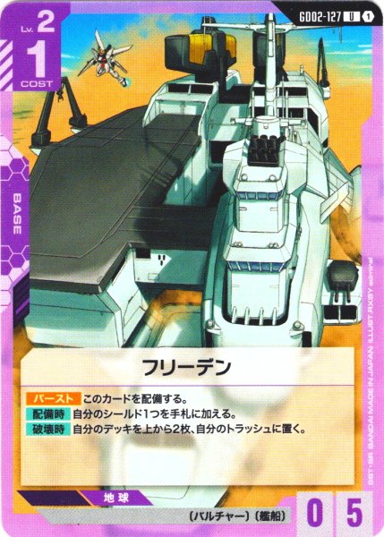 画像1: フリーデン[GCG_GD02-127_U(1)]【Dual Impact【GD02】収録】 (1)