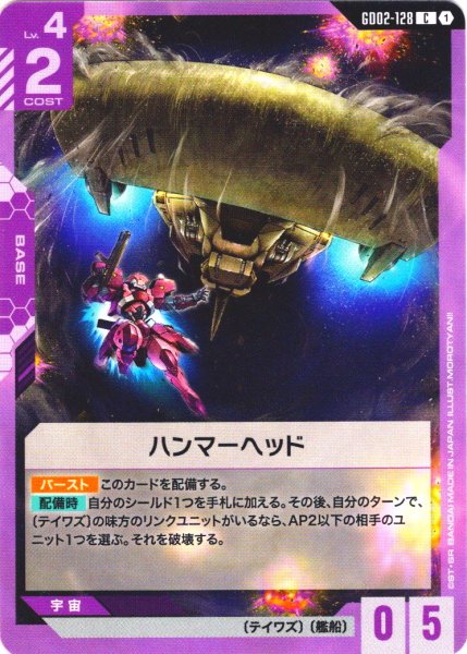 画像1: ハンマーヘッド[GCG_GD02-128_C(1)]【Dual Impact【GD02】収録】 (1)