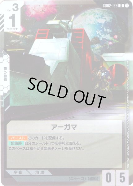 画像1: アーガマ[GCG_GD02-129_R(1)]【Dual Impact【GD02】収録】 (1)