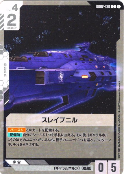 画像1: スレイプニル[GCG_GD02-130_C(1)]【Dual Impact【GD02】収録】 (1)