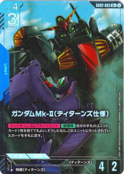 画像1: 【パラレル】ガンダムMk-II[GCG_GD02-003_R+(1)]【Dual Impact【GD02】収録】 (1)