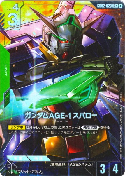 画像1: 【パラレル】ガンダムAGE-1 スパロー[GCG_GD02-023_R+(1)]【Dual Impact【GD02】収録】 (1)