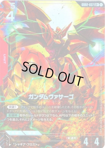 画像1: 【パラレル】ガンダムヴァサーゴ[GCG_GD02-037_LR+(1)]【Dual Impact【GD02】収録】 (1)