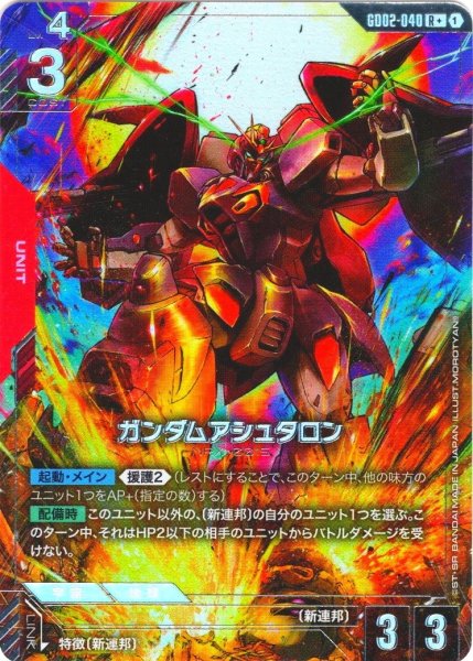 画像1: 【パラレル】ガンダムアシュタロン[GCG_GD02-040_R+(1)]【Dual Impact【GD02】収録】 (1)