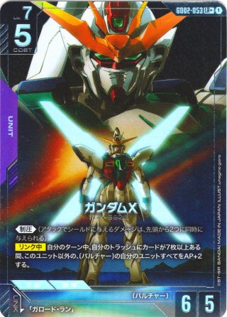 ガンダムカード　リソース　β版パラレル10枚セット パラレル】リソース(ガンダムX)[GCG_R-016_C+(1)]【Dual Impact【GD02