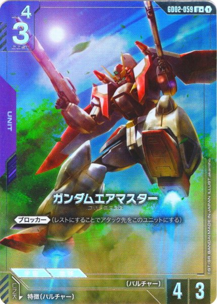 画像1: 【パラレル】ガンダムエアマスター[GCG_GD02-059_U+(1)]【Dual Impact【GD02】収録】 (1)