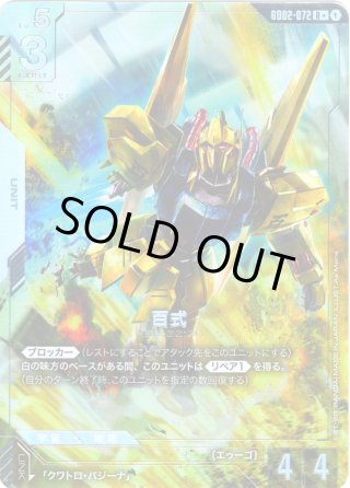 パラレル】アーガマ[GCG_GD02-129_R+(1)]【Dual Impact【GD02】収録