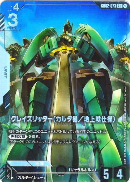 画像1: 【パラレル】グレイズリッター(カルタ機/地上戦仕様)[GCG_GD02-073_R+(1)]【Dual Impact【GD02】収録】 (1)