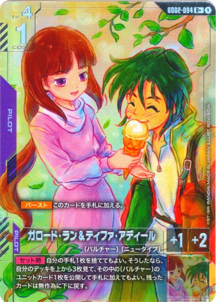 画像1: 【パラレル】ガロード・ラン&ティファ・アディール[GCG_GD02-094_R+(1)]【Dual Impact【GD02】収録】 (1)